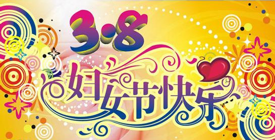  三八婦女節(jié)，企鵝核桃榨油機廠家向全國女性致敬！